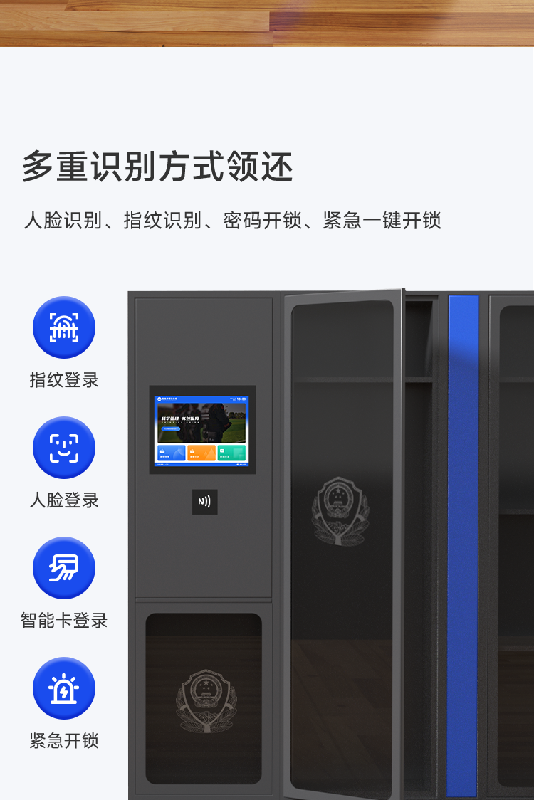 智能公共装备柜支持多重识别方式领还