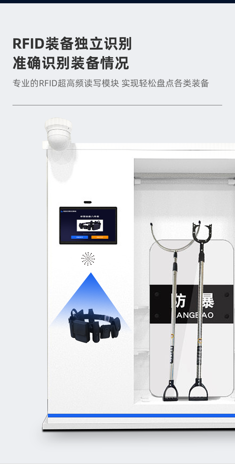 凌讯智能应急物资柜支持凌讯智能应急物资柜内嵌入RFID标签射频识别设备，民警进行装备取放操作后，自动启动盘点设备，实时感知装备在位状态