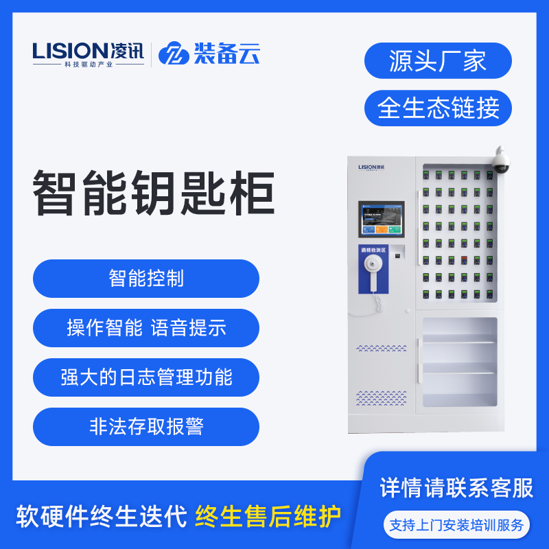 智能钥匙柜如何提升企业安全管理水平