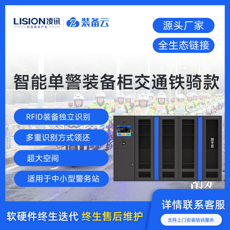智能交警装备柜的应用与发展趋势