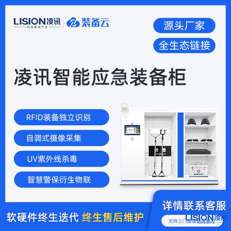 应急器材柜
